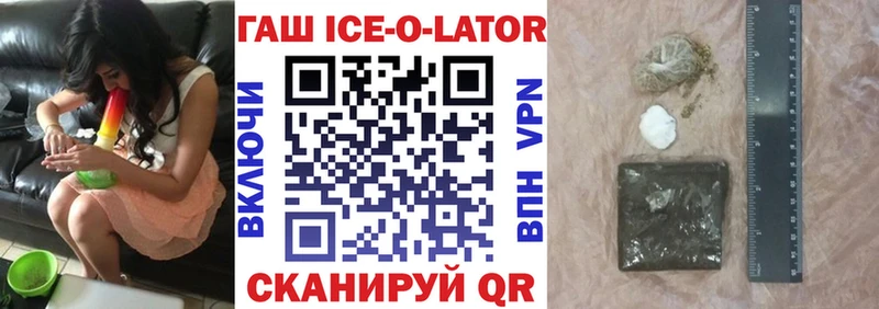 ГАШ Ice-O-Lator Купить где Судогда